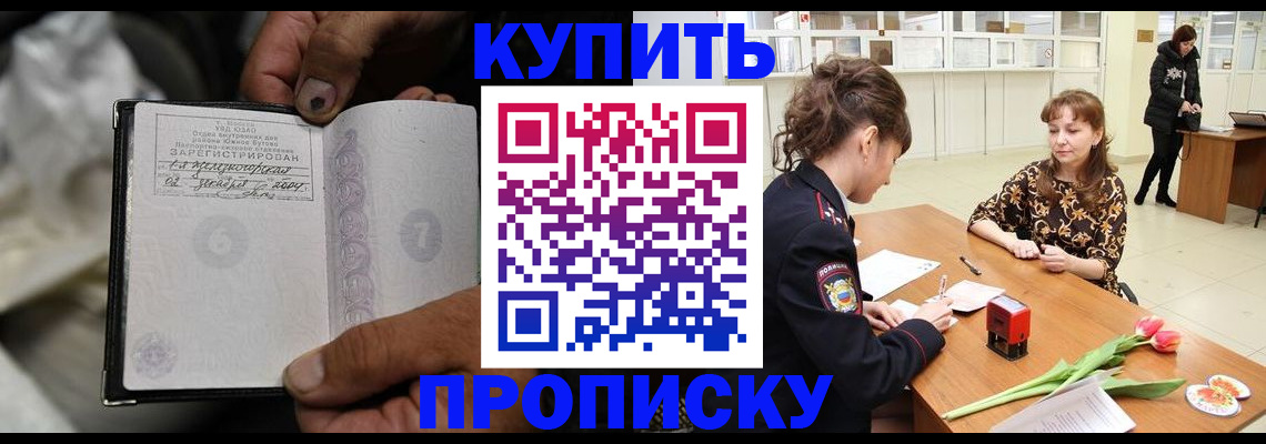 временная прописка в Кореновске